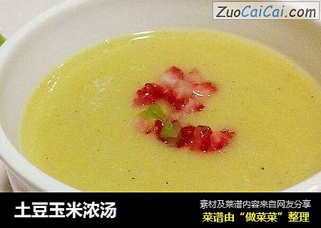 土豆玉米浓汤