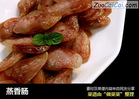 蒸香肠