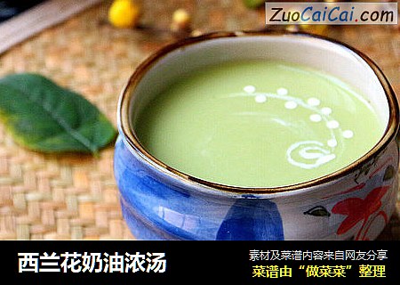 西兰花奶油浓汤