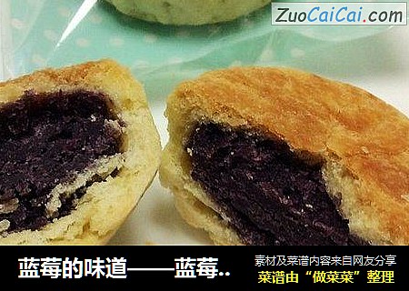 蓝莓的味道——蓝莓栗子酥by：普蓝高科蓝莓美食特约撰稿人