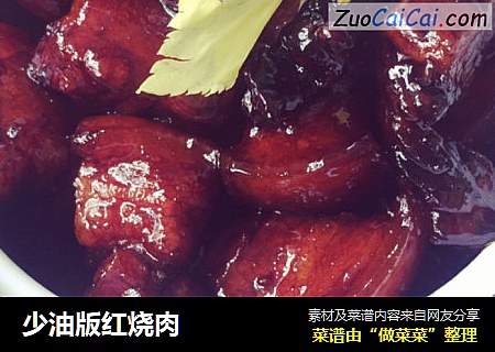 少油版红烧肉