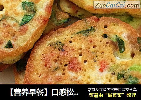 【营养早餐】口感松软顺滑的什锦豆渣饼
