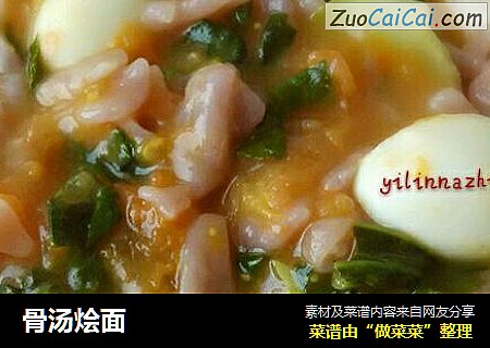 骨汤烩面