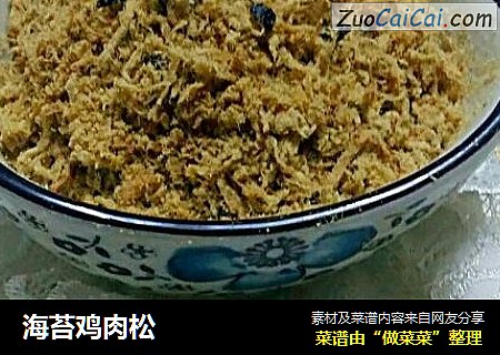 海苔鸡肉松