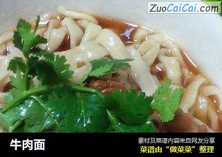 牛肉面