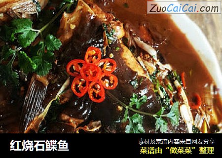 红烧石鲽鱼