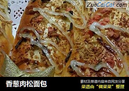 香葱肉松面包