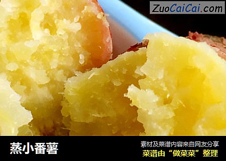 蒸小番薯