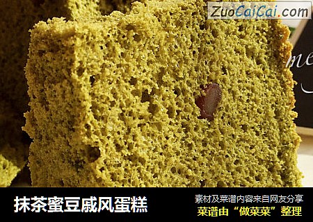抹茶蜜豆戚风蛋糕