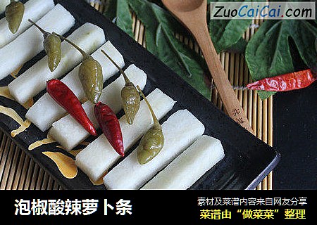 泡椒酸辣萝卜条