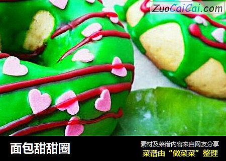 面包甜甜圈