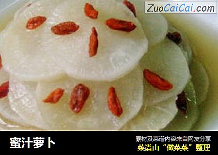 蜜汁萝卜