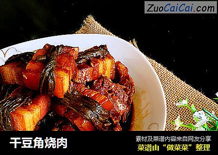 干豆角烧肉