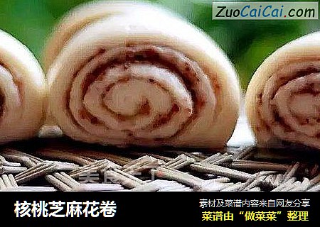 核桃芝麻花卷