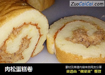 肉松蛋糕卷
