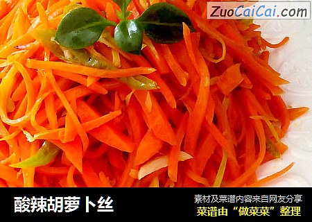 酸辣胡萝卜丝