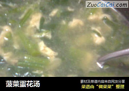 菠菜蛋花汤