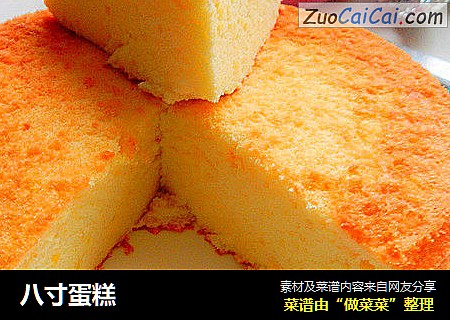 八寸蛋糕