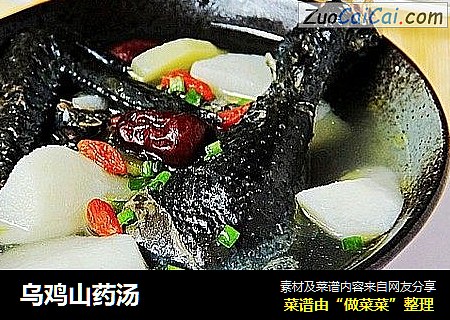 乌鸡山药汤