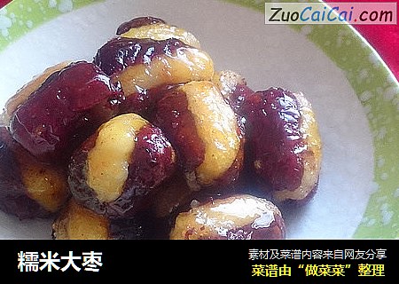 糯米大枣