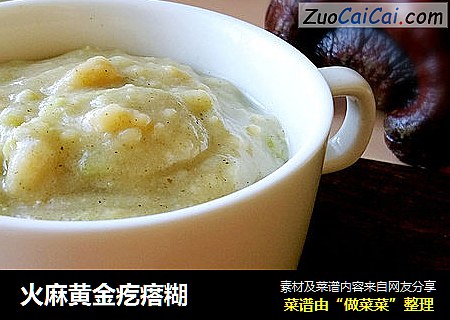 火麻黄金疙瘩糊