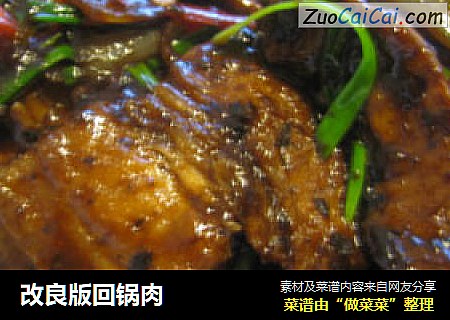 改良版回锅肉