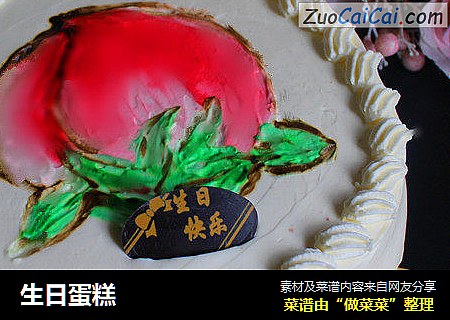 生日蛋糕