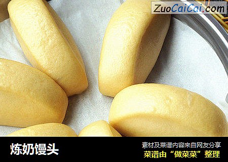 炼奶馒头