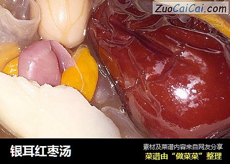 银耳红枣汤