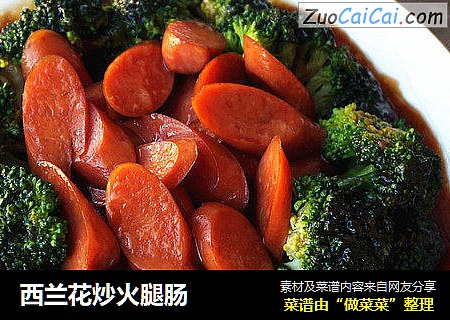 西兰花炒火腿肠