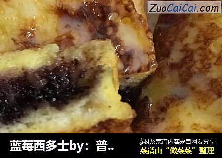 蓝莓西多士by：普蓝高科蓝莓美食特约撰稿人