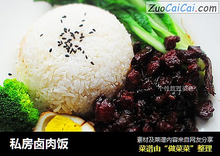 私房卤肉饭