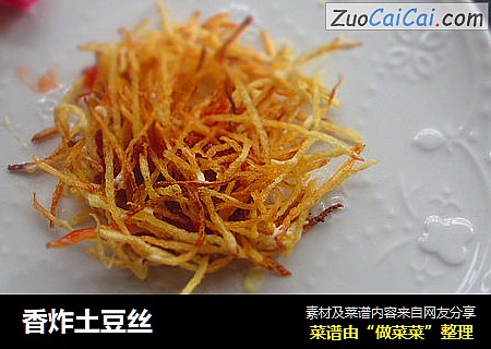 香炸土豆丝