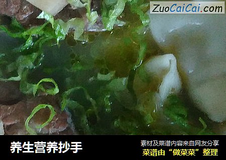 养生营养抄手