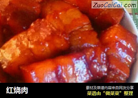 红烧肉