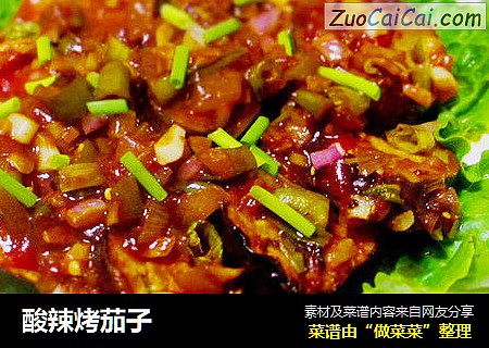 酸辣烤茄子