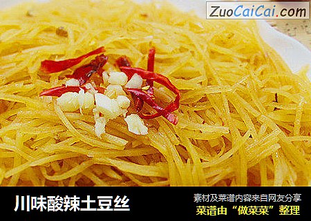 川味酸辣土豆丝