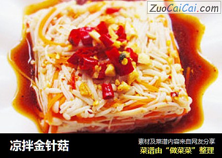 凉拌金针菇
