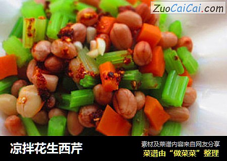 凉拌花生西芹