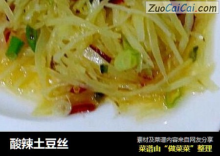 酸辣土豆丝