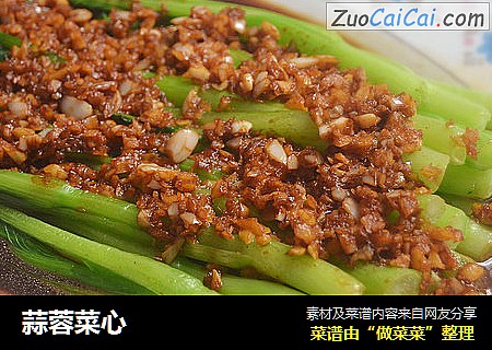 蒜蓉菜心