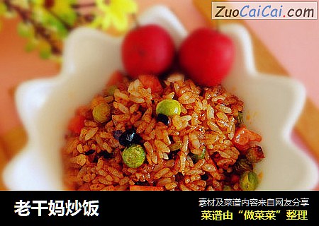 老干妈炒饭