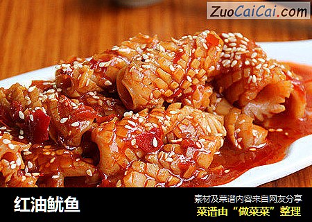 红油鱿鱼