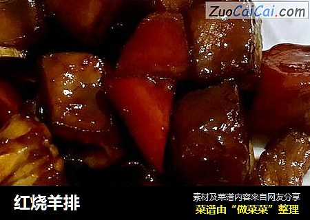 红烧羊排