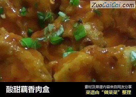 酸甜藕香肉盒