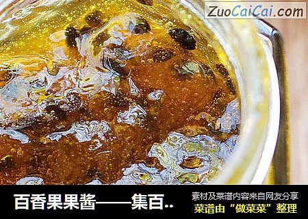 百香果果酱——集百果香气于一身的完美果酱