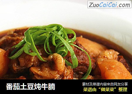 番茄土豆炖牛腩