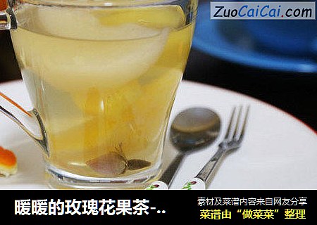 暖暖的玫瑰花果茶-原汁原味的花果香来一杯吧~