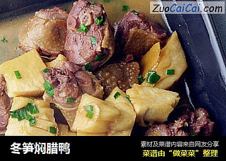 冬笋焖腊鸭