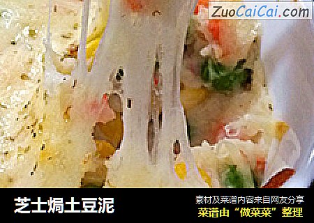 芝士焗土豆泥